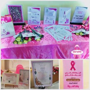 عمادة السنة الأولى المشتركة بفرع القنفذة نظمت فعالية بمناسبة اليوم العالمي لسرطان الثدي